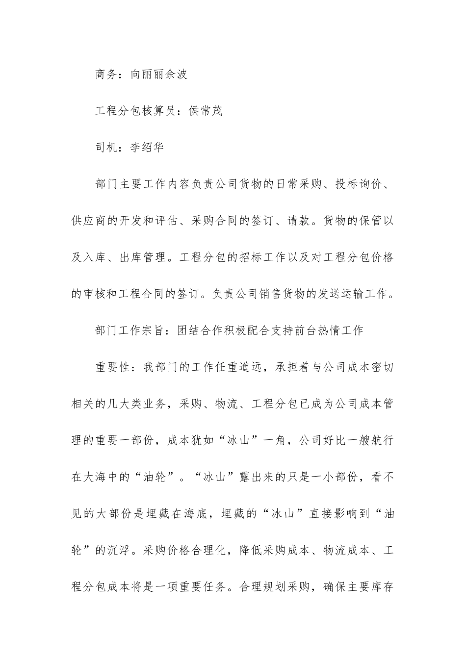 2024物流个人年终工作总结3篇-物流运输年年终总结个人_第2页