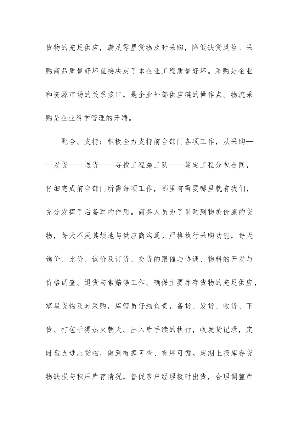 2024物流个人年终工作总结3篇-物流运输年年终总结个人_第3页