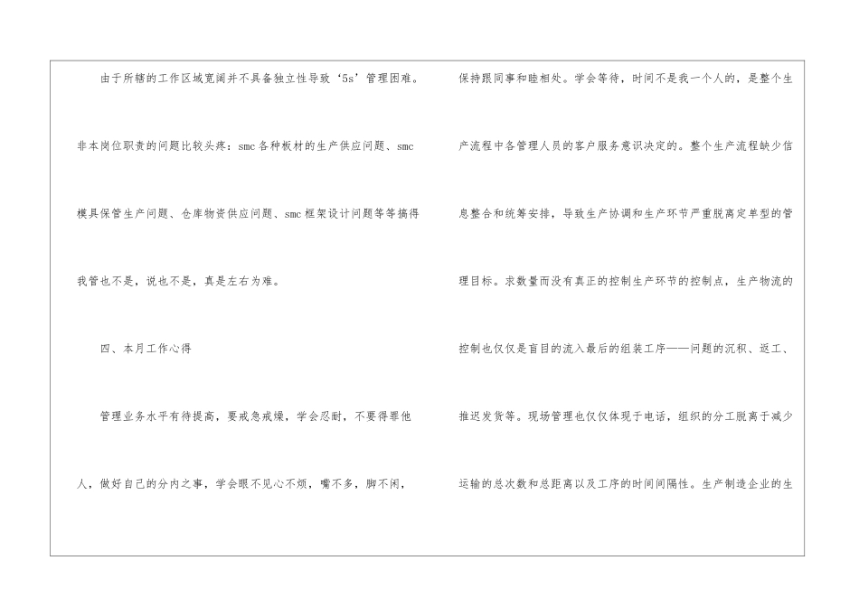 2024物流公司月度工作总结_第2页