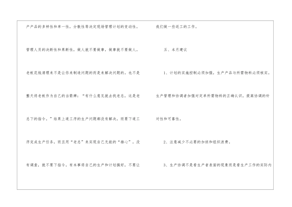 2024物流公司月度工作总结_第3页
