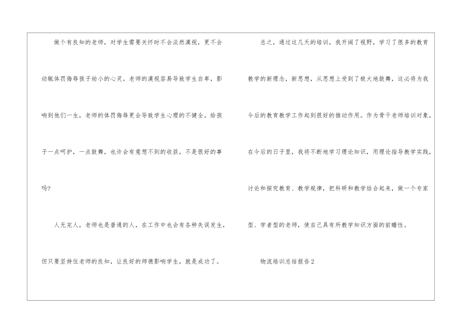 2024物流培训工作总结报告_第3页