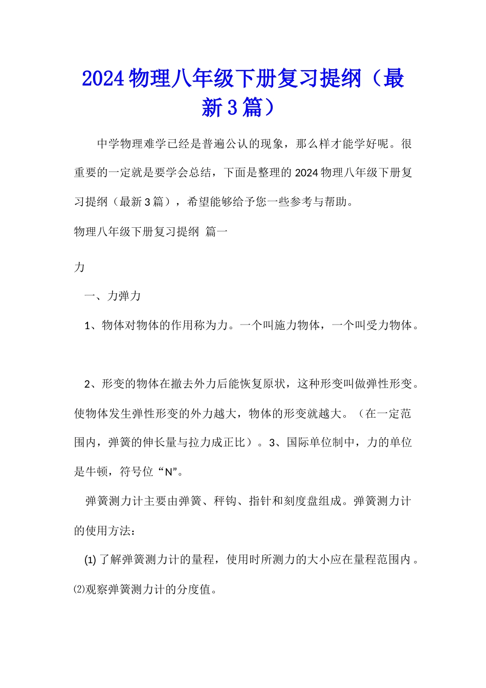 2024物理八年级下册复习提纲_第1页