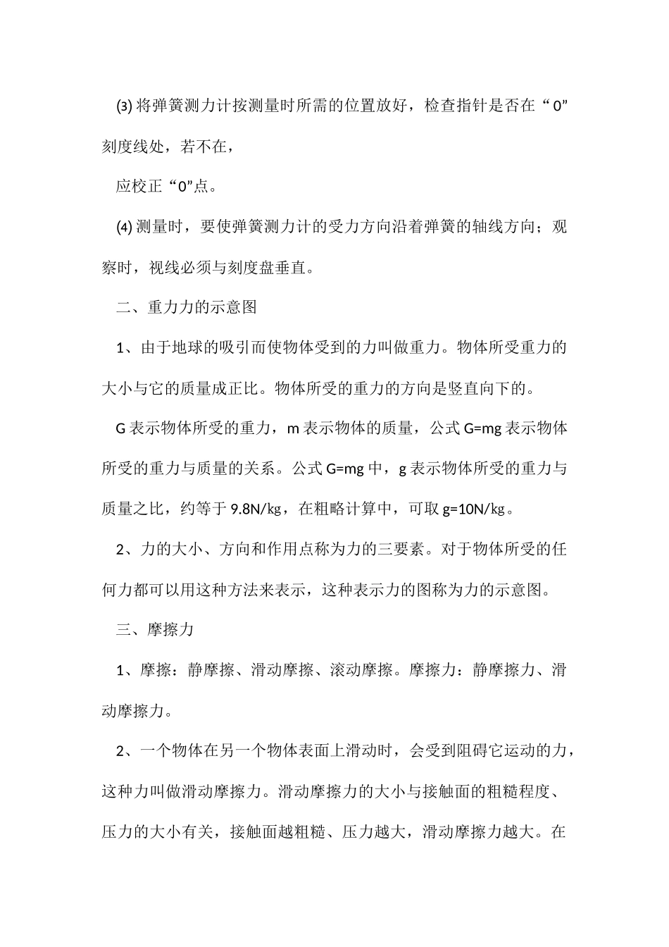 2024物理八年级下册复习提纲_第2页