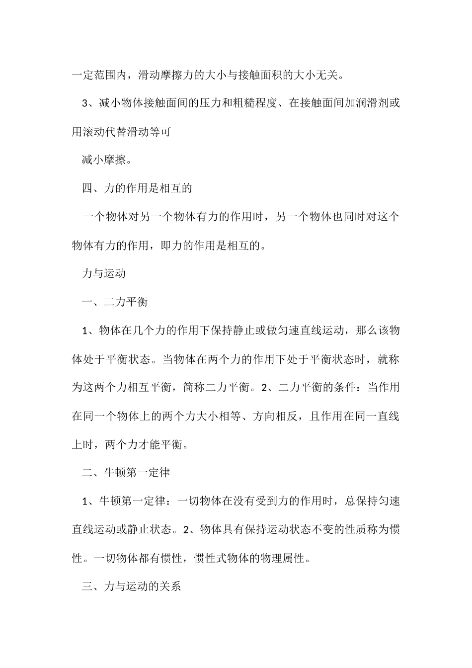 2024物理八年级下册复习提纲_第3页