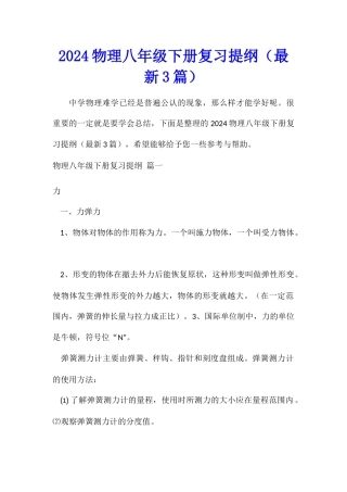 2024物理八年级下册复习提纲
