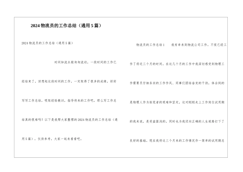 2024物流员的工作总结_第1页