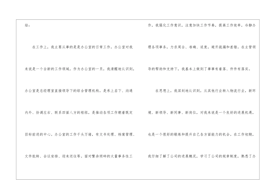2024物流员的工作总结_第2页