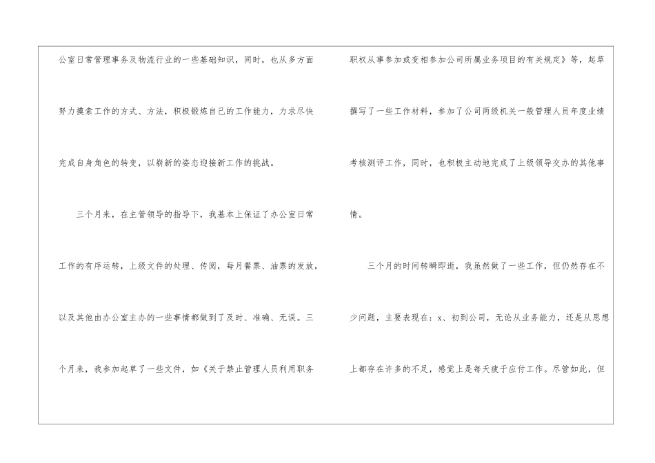 2024物流员的工作总结_第3页