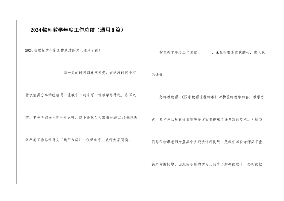 2024物理教学年度工作总结_第1页