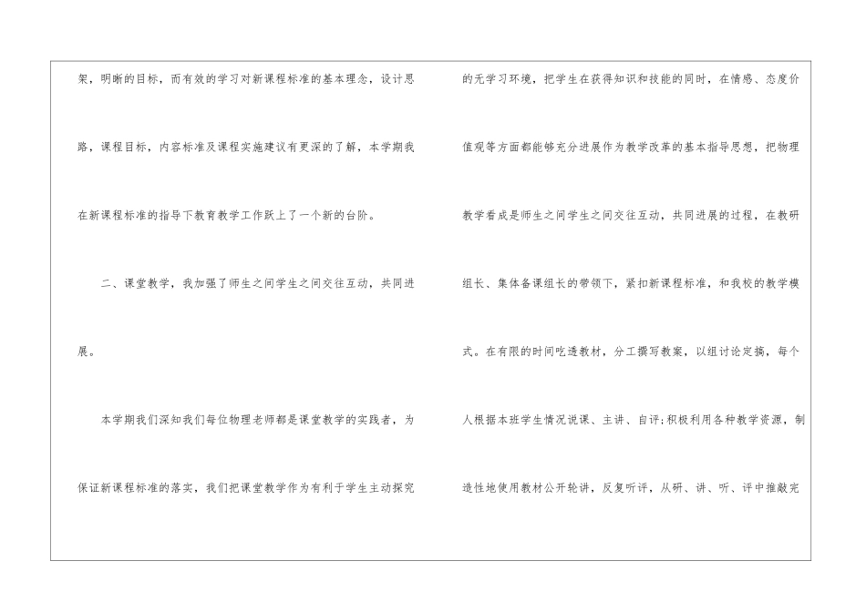 2024物理教学年度工作总结_第2页