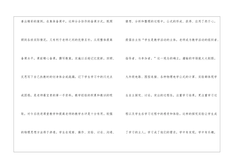 2024物理教学年度工作总结_第3页