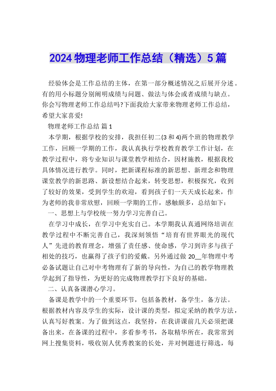 2024物理教师工作总结5篇_第1页