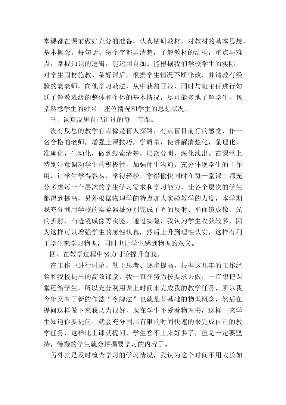 2024物理教师工作总结5篇_第2页