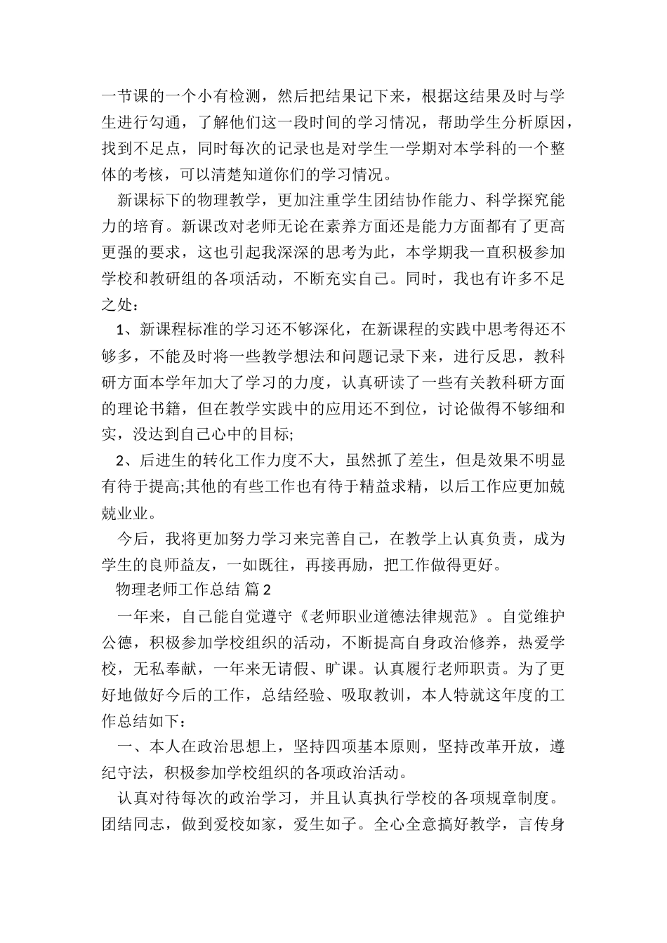 2024物理教师工作总结5篇_第3页