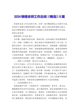 2024物理教师工作总结5篇