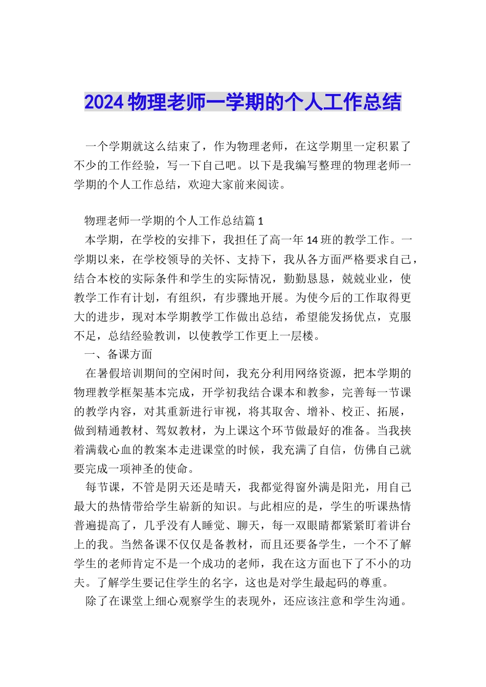 2024物理老师一学期的个人工作总结_第1页