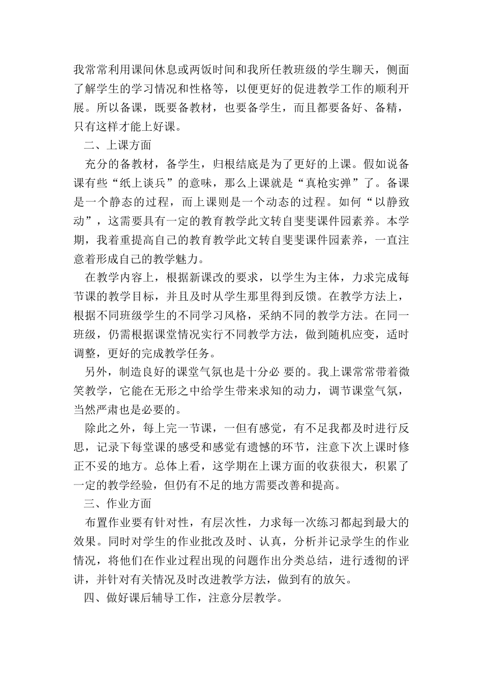 2024物理老师一学期的个人工作总结_第2页