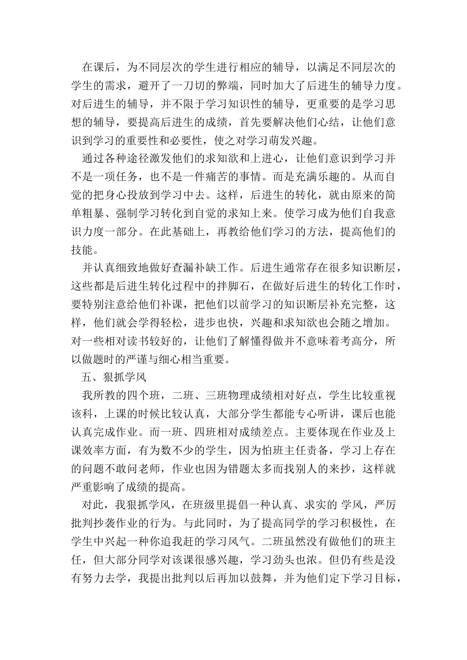 2024物理老师一学期的个人工作总结_第3页