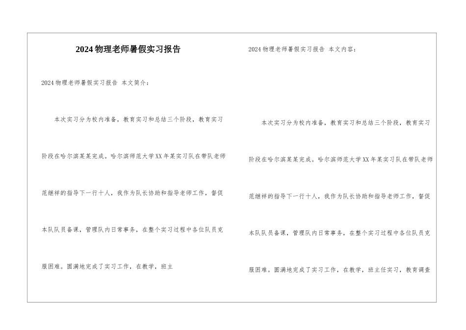 2024物理教师暑假实习报告_第1页