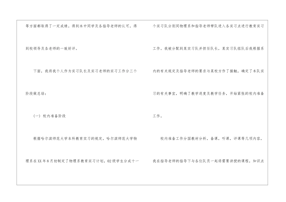2024物理教师暑假实习报告_第2页