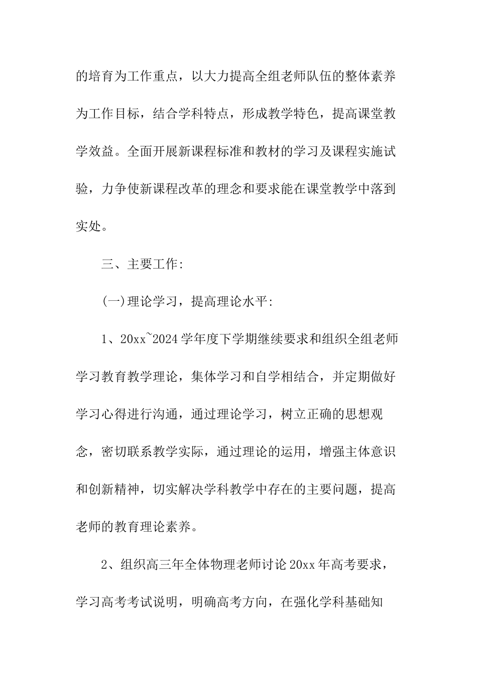 2024物理教研组工作计划_第2页