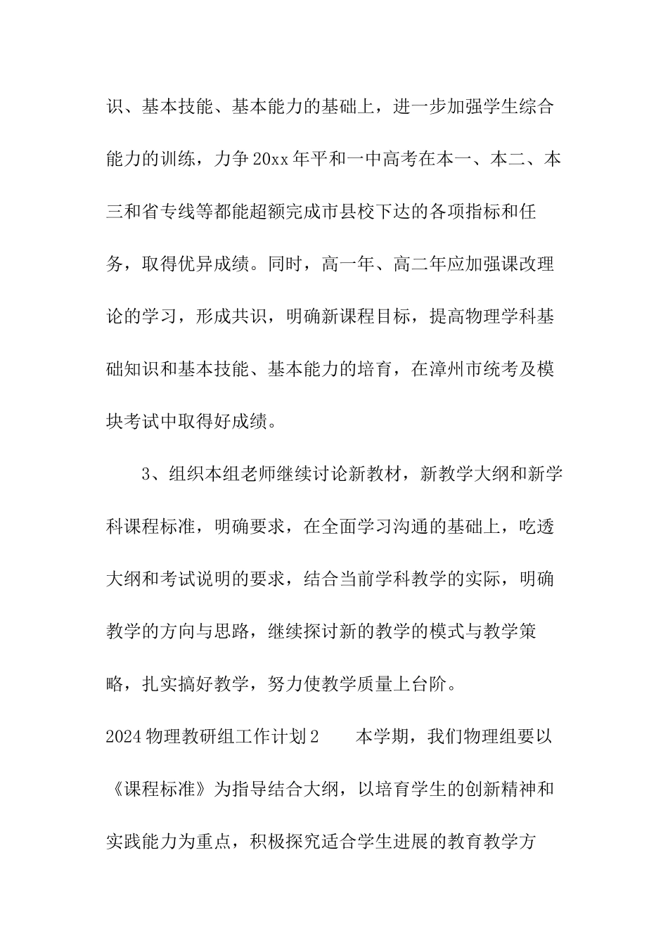 2024物理教研组工作计划_第3页