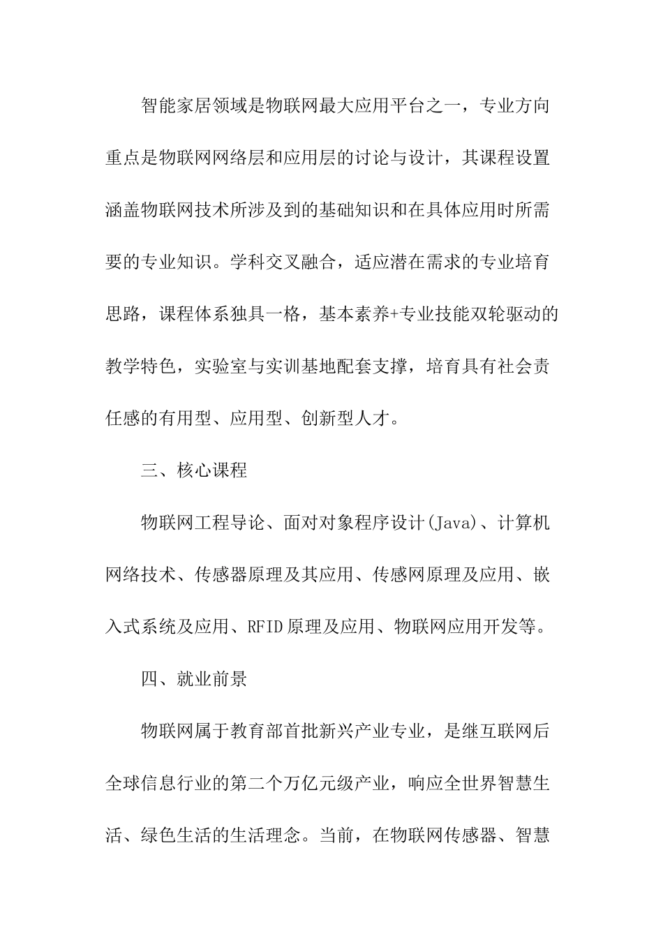 2024物联网工程就业前景女生_第2页