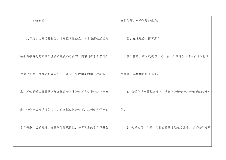 2024物理老师工作计划_第2页