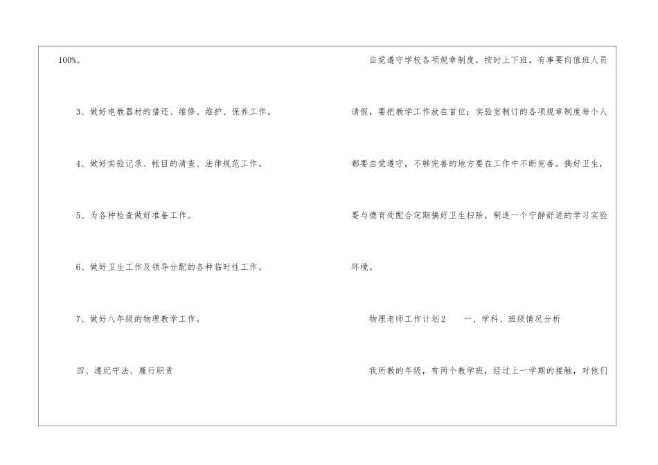 2024物理老师工作计划_第3页