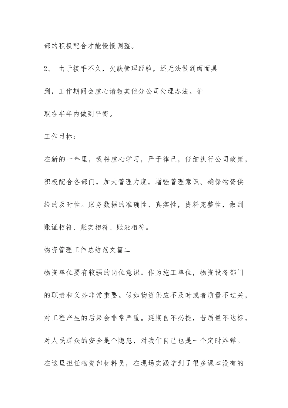 2024物资管理工作总结-_第3页