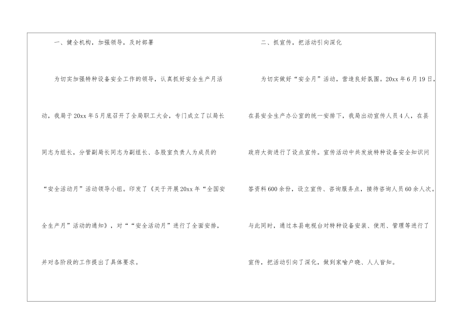 2024特种设备安全工作总结_第2页