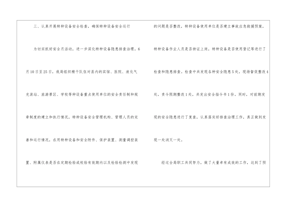 2024特种设备安全工作总结_第3页