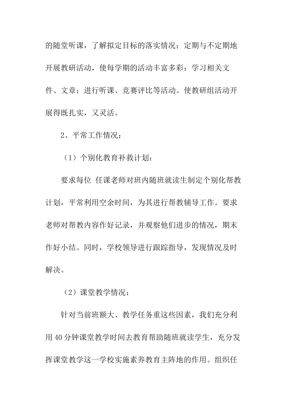 2024特殊教师个人工作计划_第3页