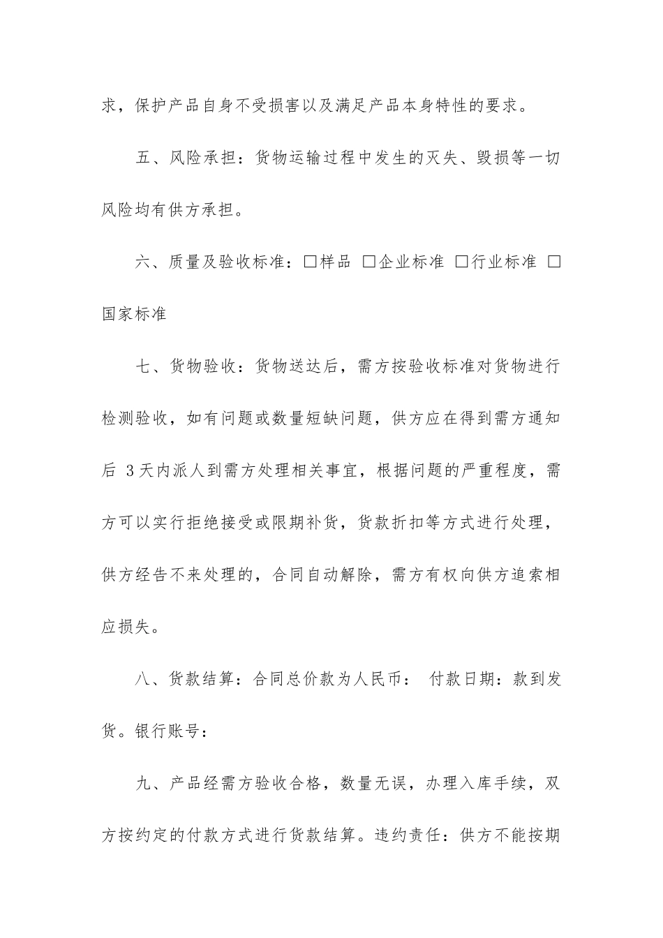 2024物资采购合同7篇-物资采购合同范本_第2页