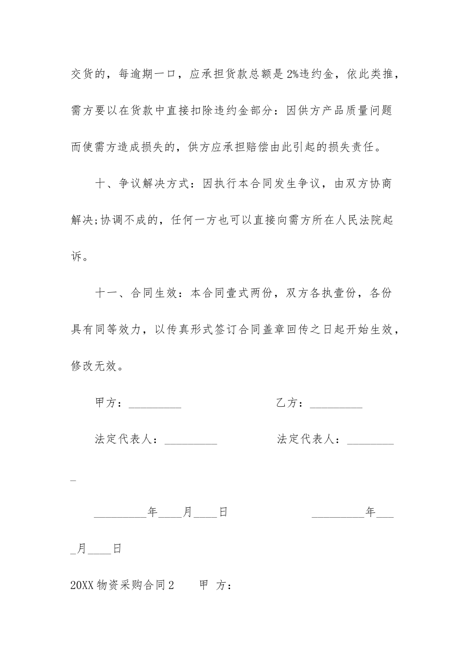 2024物资采购合同7篇-物资采购合同范本_第3页