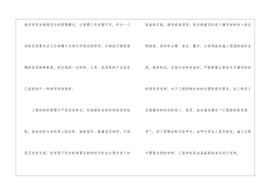 2024物资管理年终总结_第2页