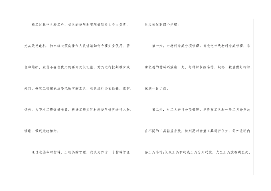 2024物资管理年终总结_第3页