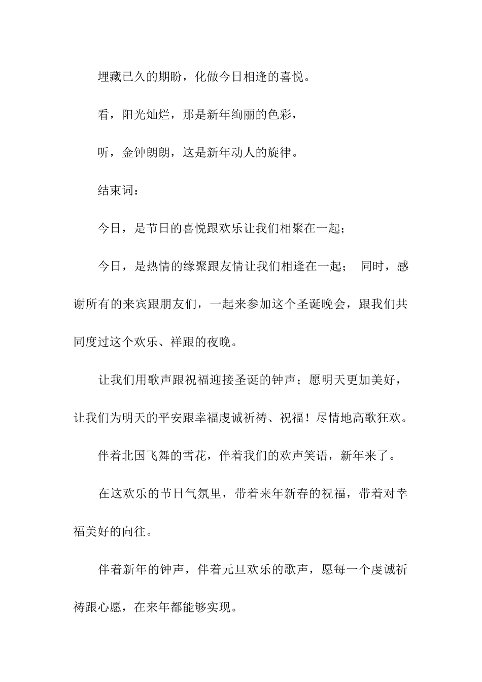 2024狗年年会主持词_第2页