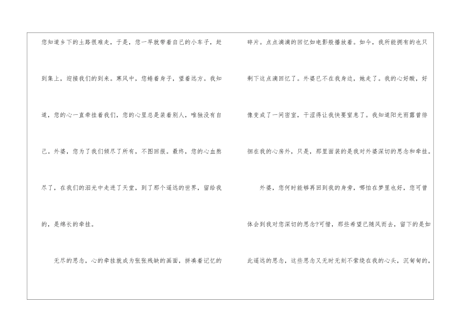 2024牵挂高中记叙文作文-作文750字-高中抒情作文_第2页