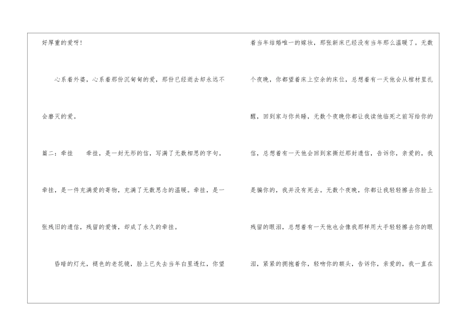 2024牵挂高中记叙文作文-作文750字-高中抒情作文_第3页