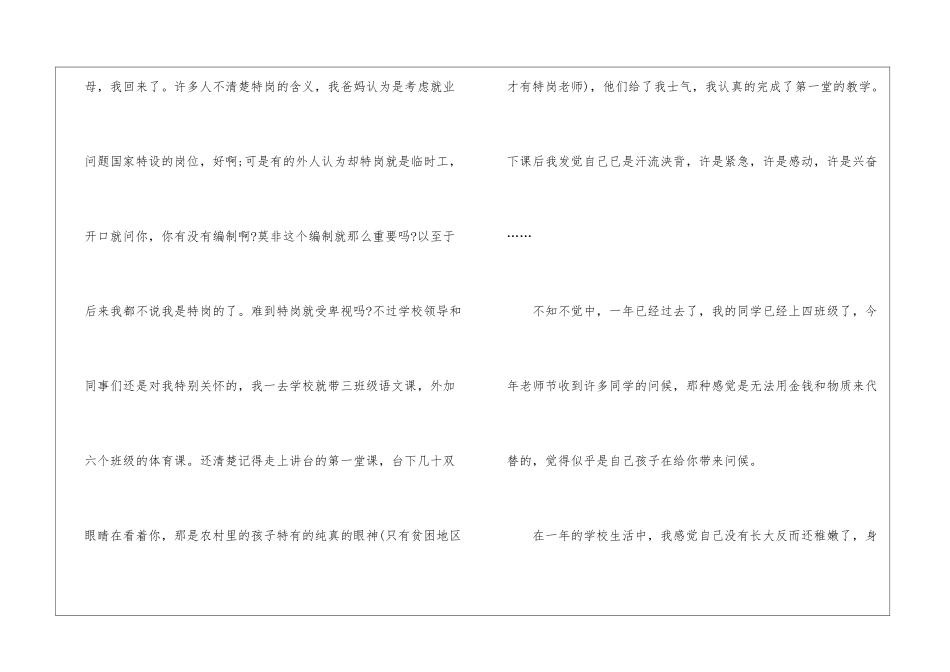 2024特岗教师培训心得体会_第2页