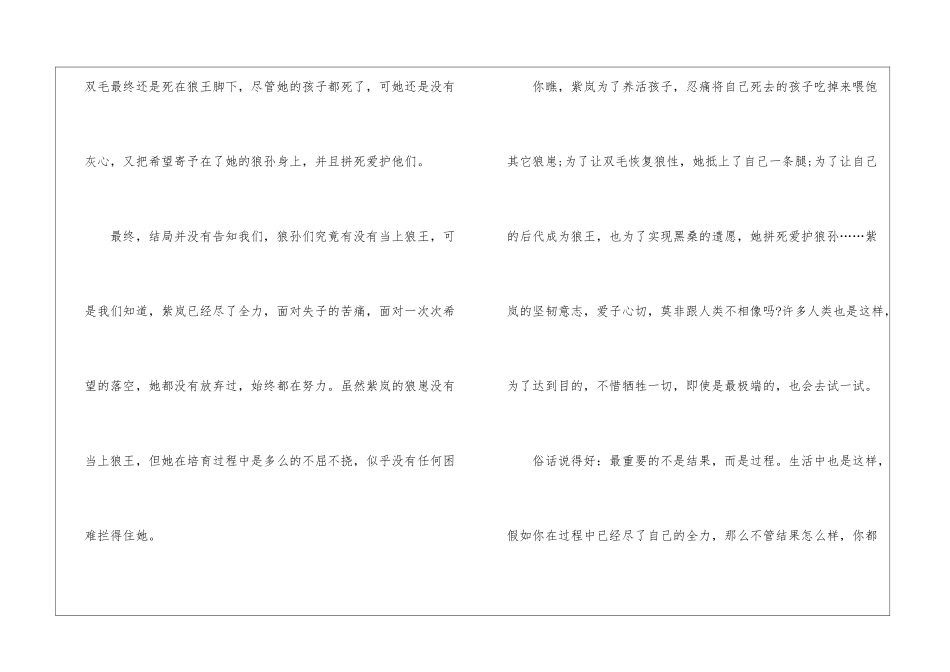 2024狼王梦读书心得感想范文10篇_第3页