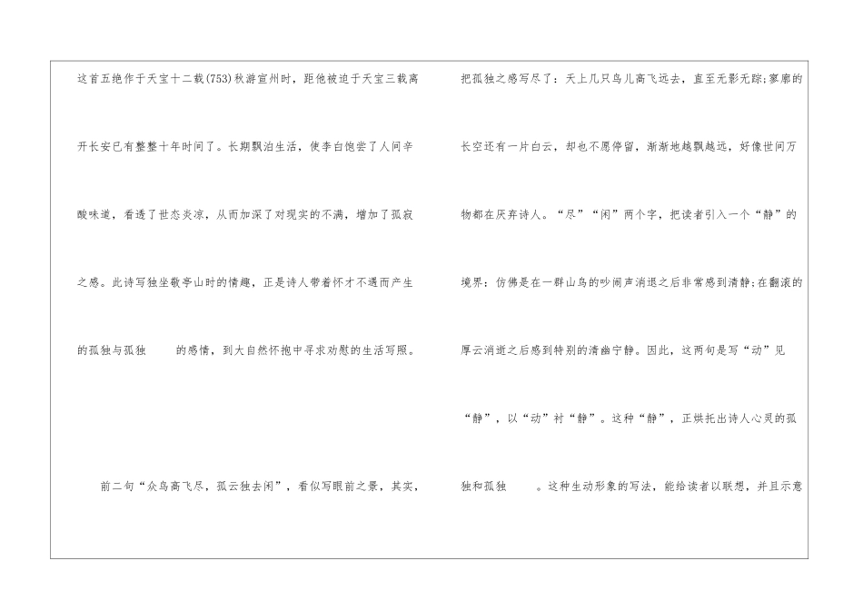 2024独坐敬亭山北师大版初二上册语文教案_第2页