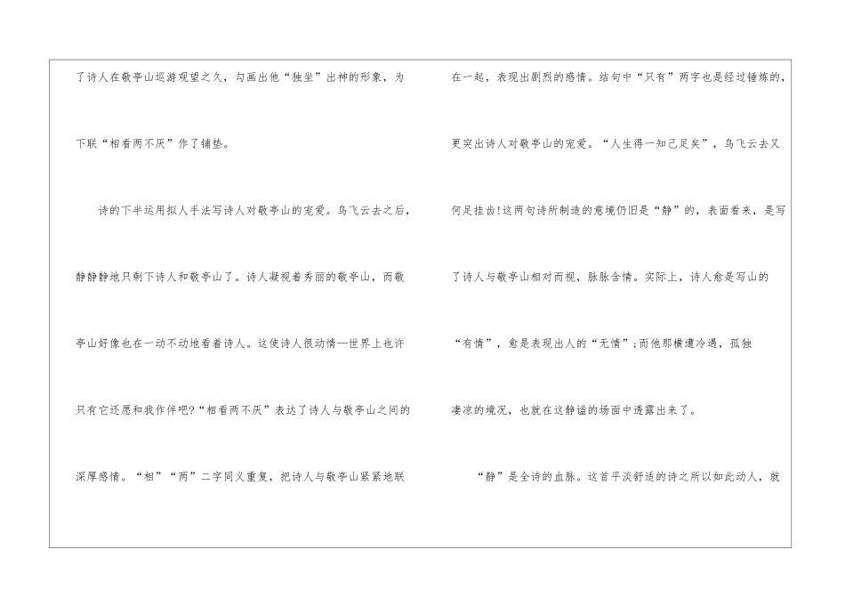 2024独坐敬亭山北师大版初二上册语文教案_第3页