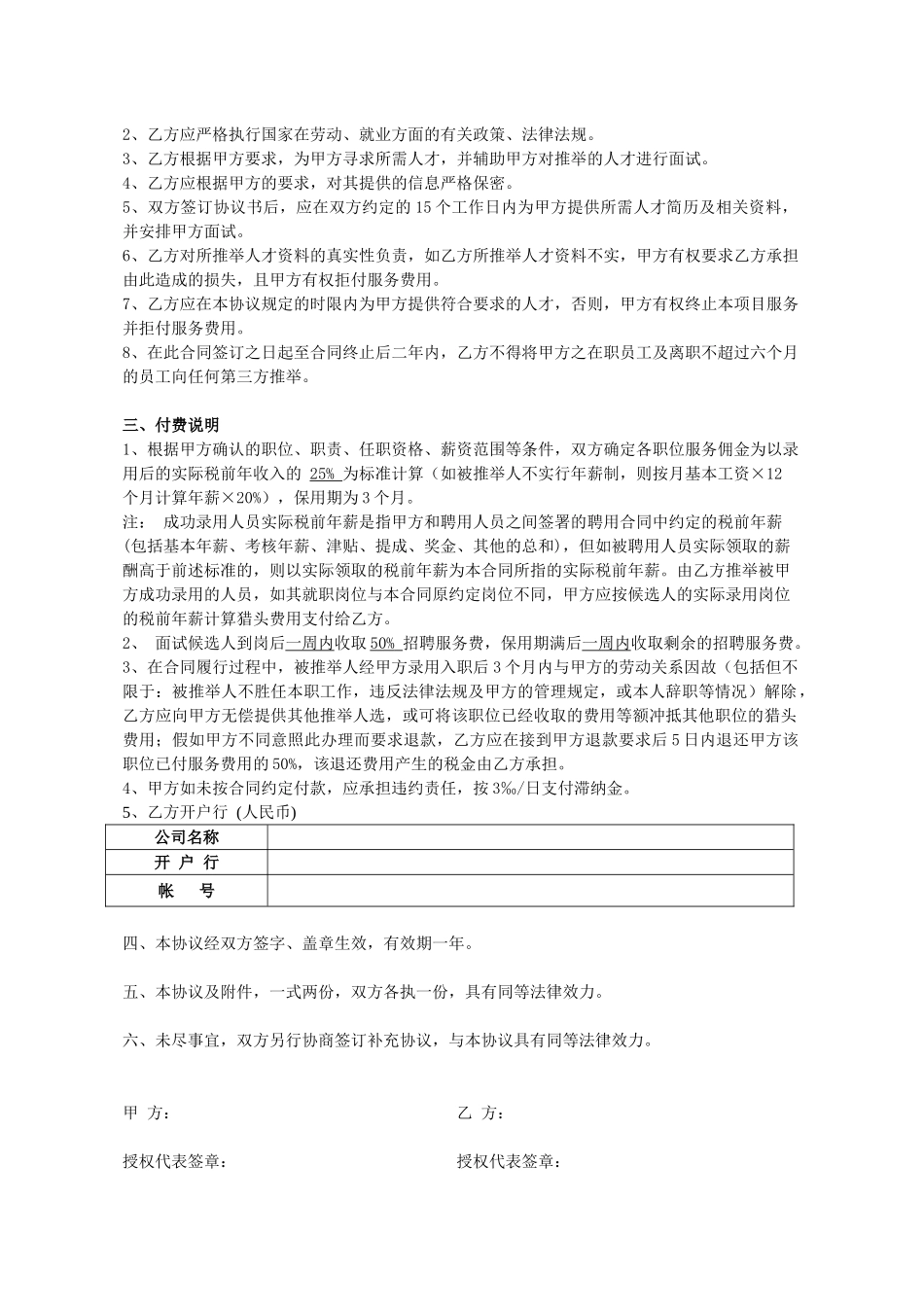 2024猎头服务协议书_第2页