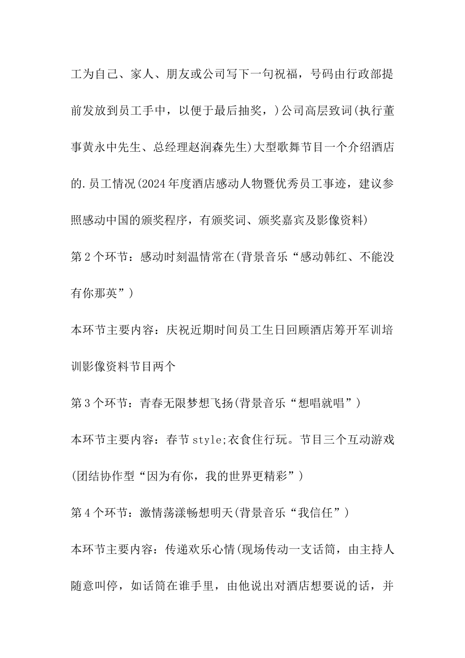 2024猴年员工新春联欢会策划方案_第2页