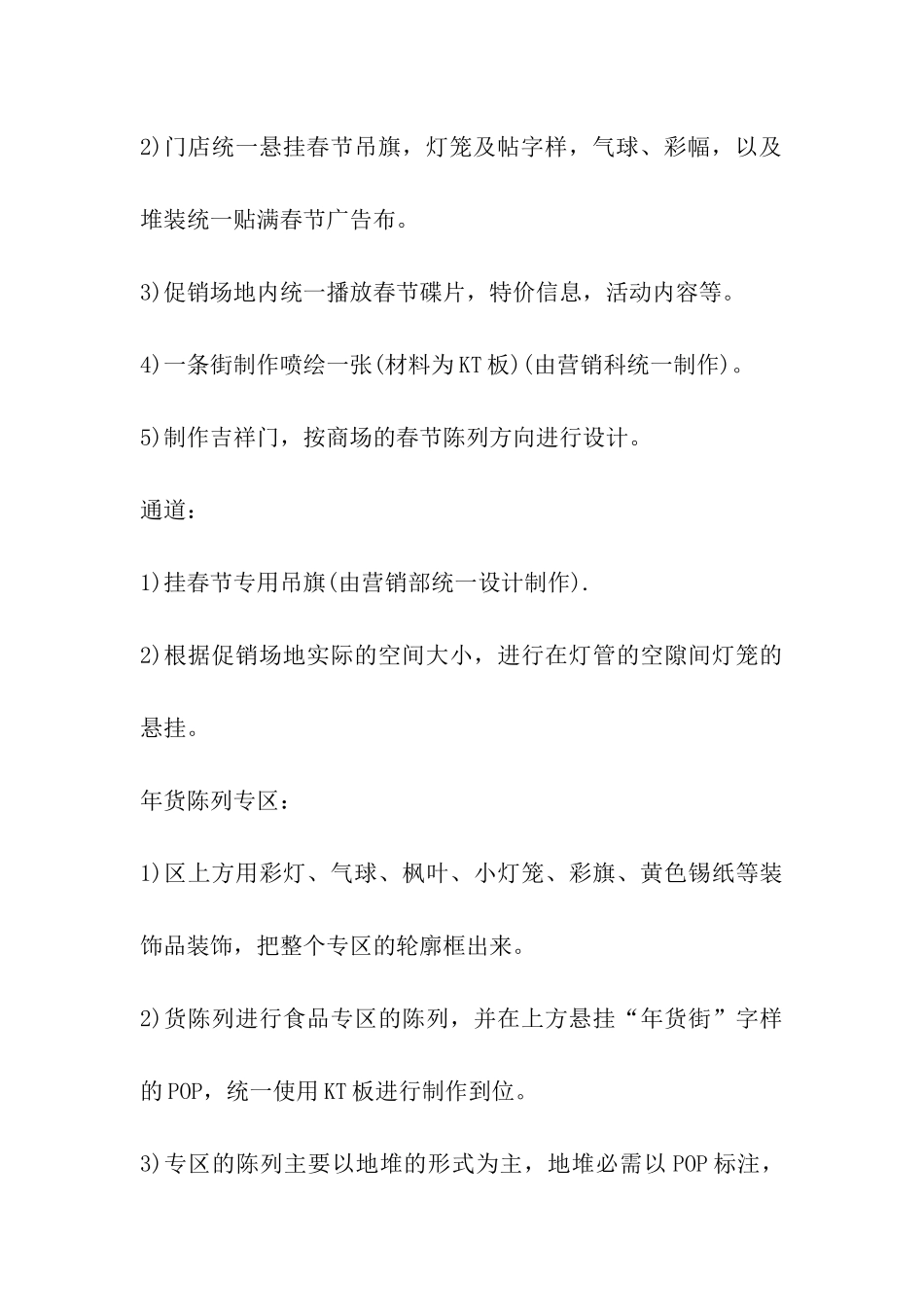 2024猴年春节促销活动方案_第3页