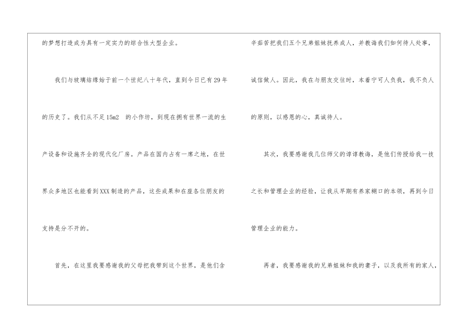 2024猴年公司开业致辞_第2页