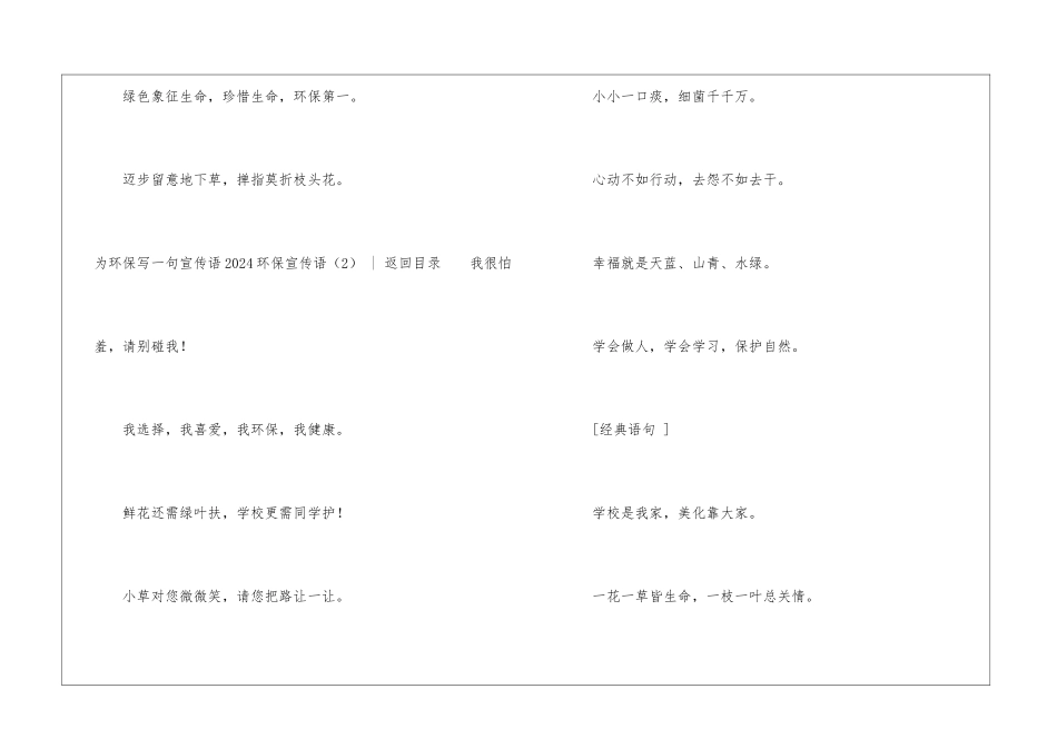 2024环保宣传语3篇-环保宣传语_第2页