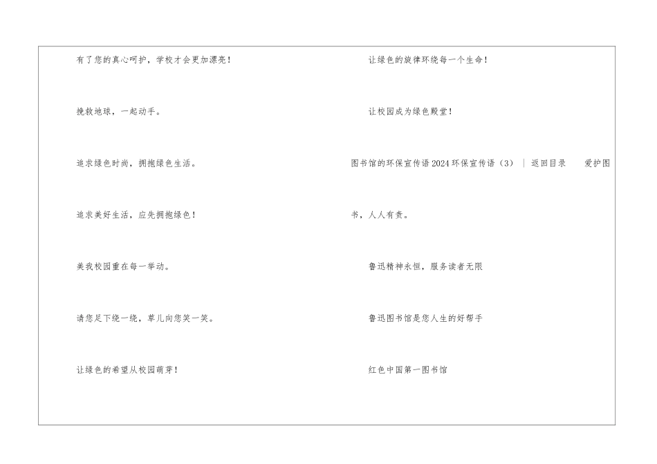 2024环保宣传语3篇-环保宣传语_第3页
